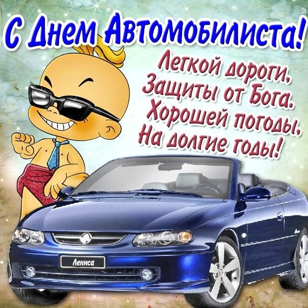 Веселые шутки и забавные эпизоды в честь особого дня автолюбителей